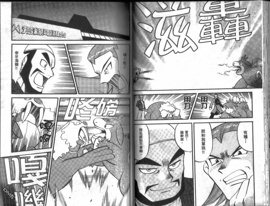 神奇宝贝特別篇 - 第19卷 - 第28张图