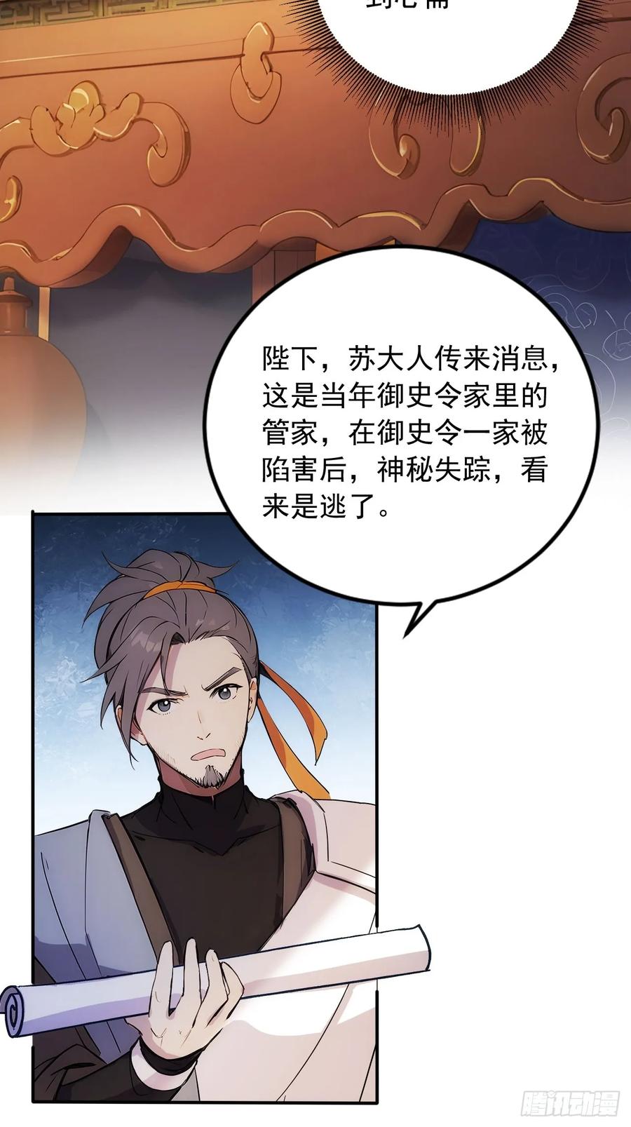 《回到古代当皇帝》18 步步紧逼 第30页