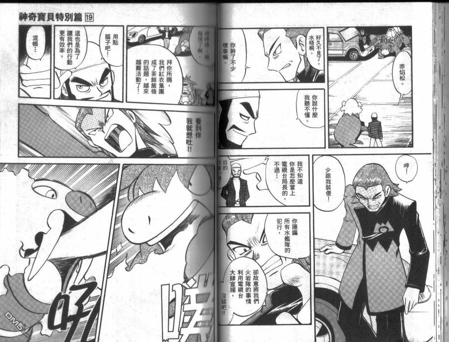 神奇宝贝特別篇 - 第19卷 - 第27张图