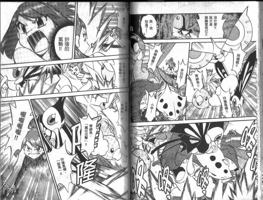 神奇宝贝特別篇 - 第19卷 - 第35张图