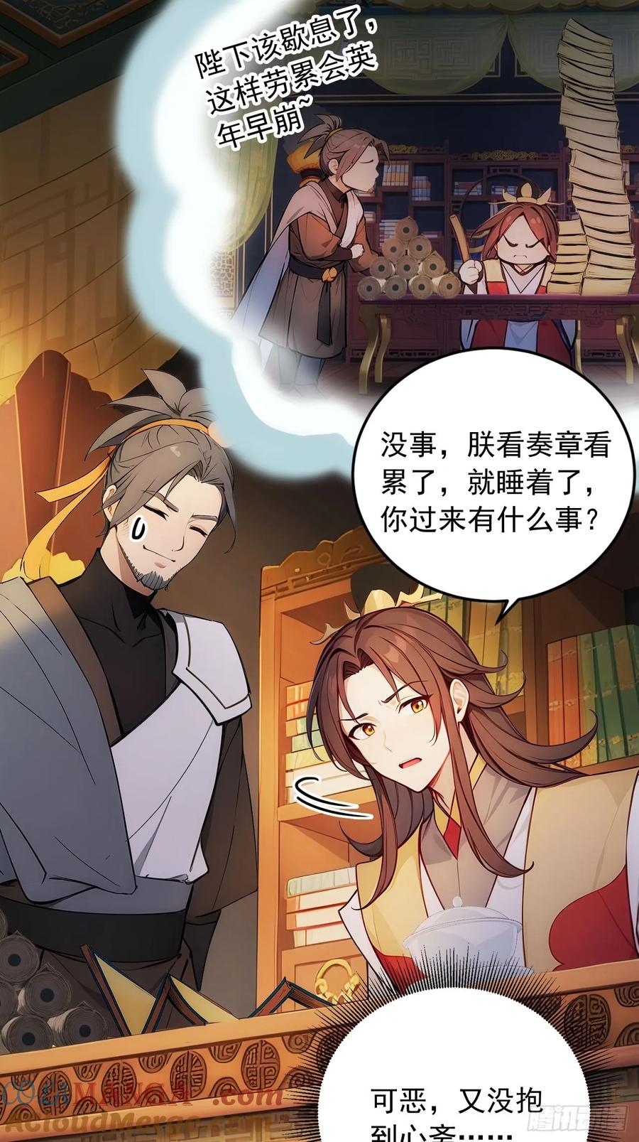 《回到古代当皇帝》18 步步紧逼 第29页