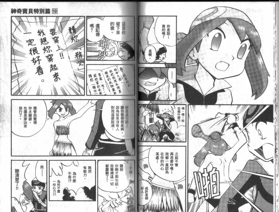 神奇宝贝特別篇 - 第19卷 - 第14张图