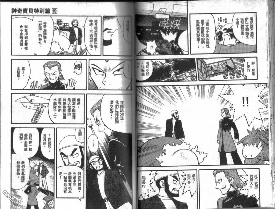 神奇宝贝特別篇 - 第19卷 - 第30张图