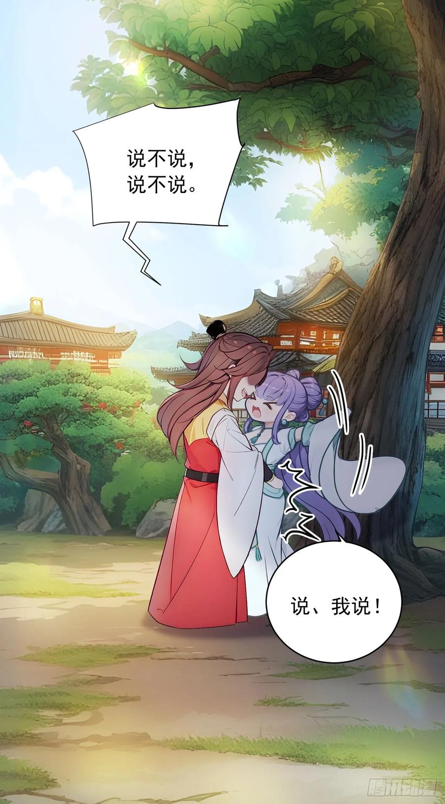 《回到古代当皇帝》18 步步紧逼 第10页