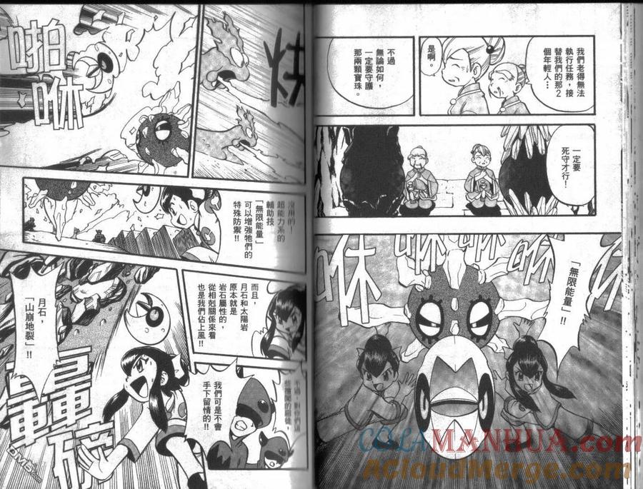 神奇宝贝特別篇 - 第19卷 - 第21张图