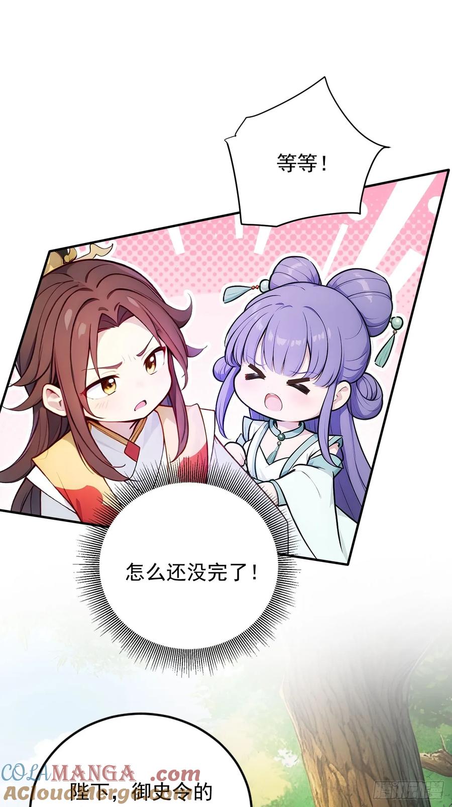 《回到古代当皇帝》18 步步紧逼 第17页