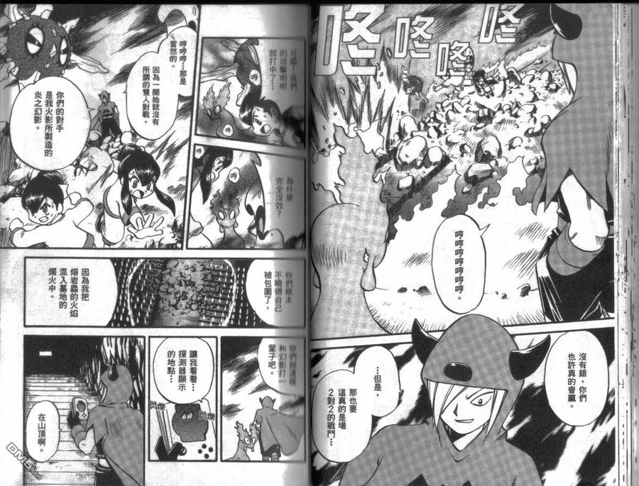 神奇宝贝特別篇 - 第19卷 - 第24张图