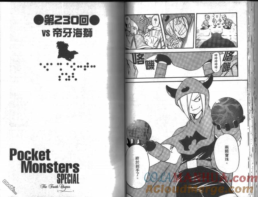 神奇宝贝特別篇 - 第19卷 - 第25张图