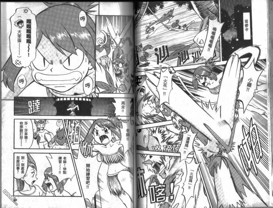 神奇宝贝特別篇 - 第19卷 - 第34张图