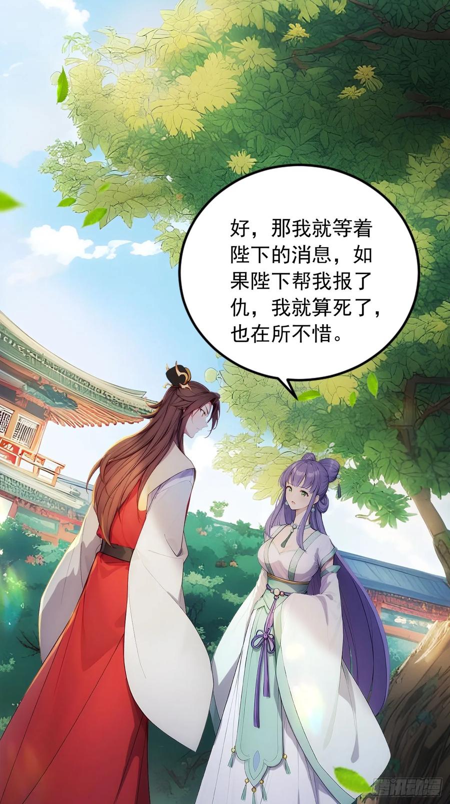 《回到古代当皇帝》18 步步紧逼 第20页