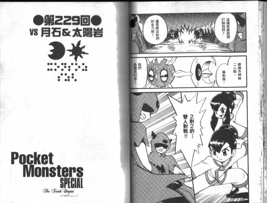 神奇宝贝特別篇 - 第19卷 - 第19张图