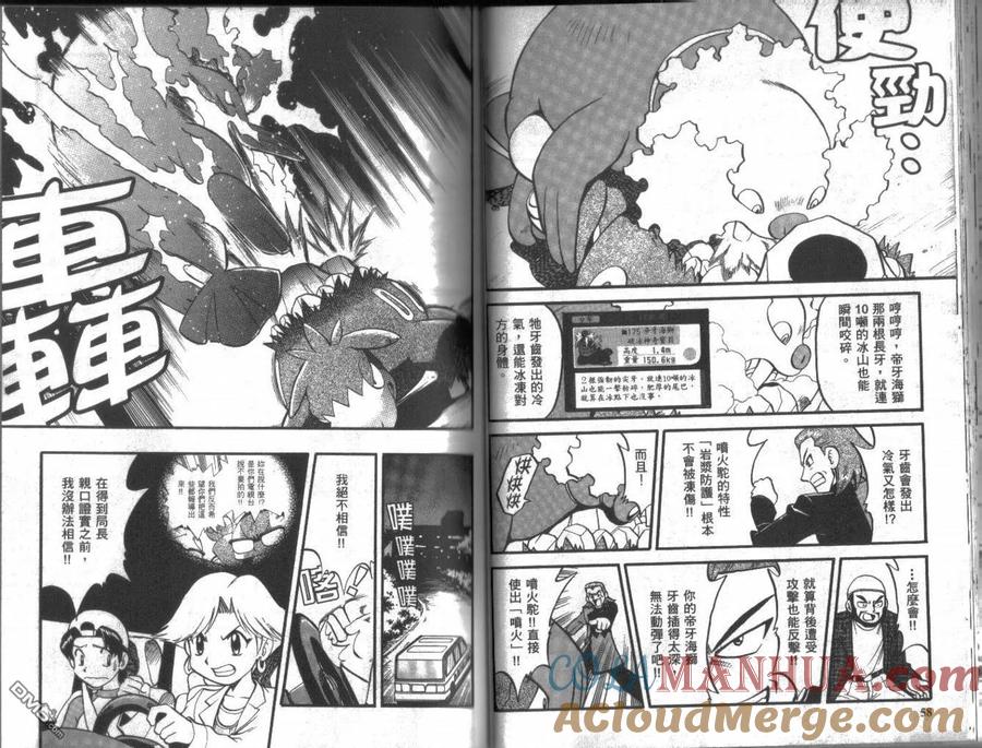 神奇宝贝特別篇 - 第19卷 - 第29张图