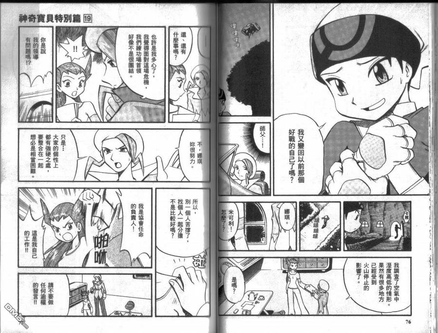 神奇宝贝特別篇 - 第19卷 - 第38张图