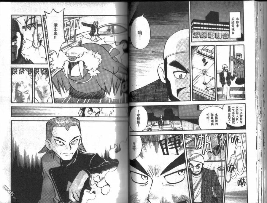 神奇宝贝特別篇 - 第19卷 - 第26张图