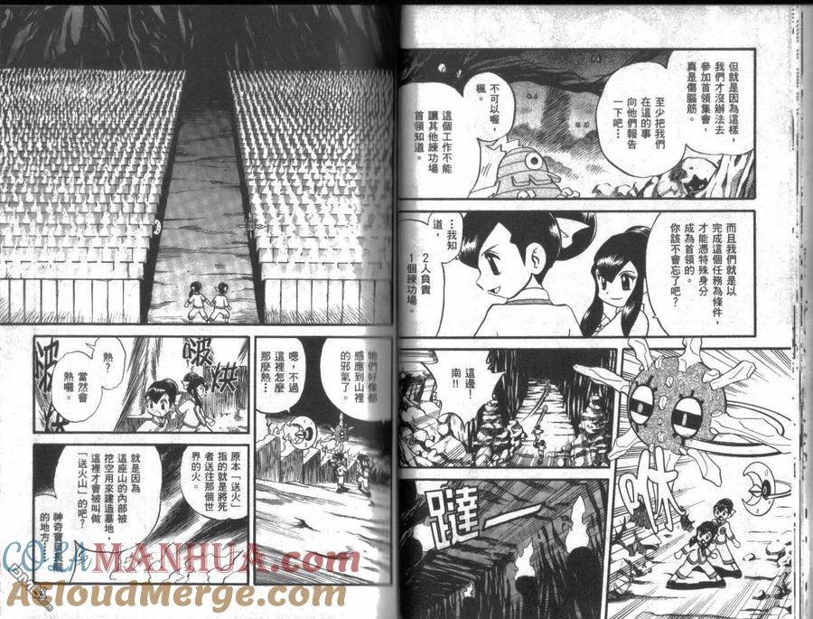 神奇宝贝特別篇 - 第19卷 - 第17张图