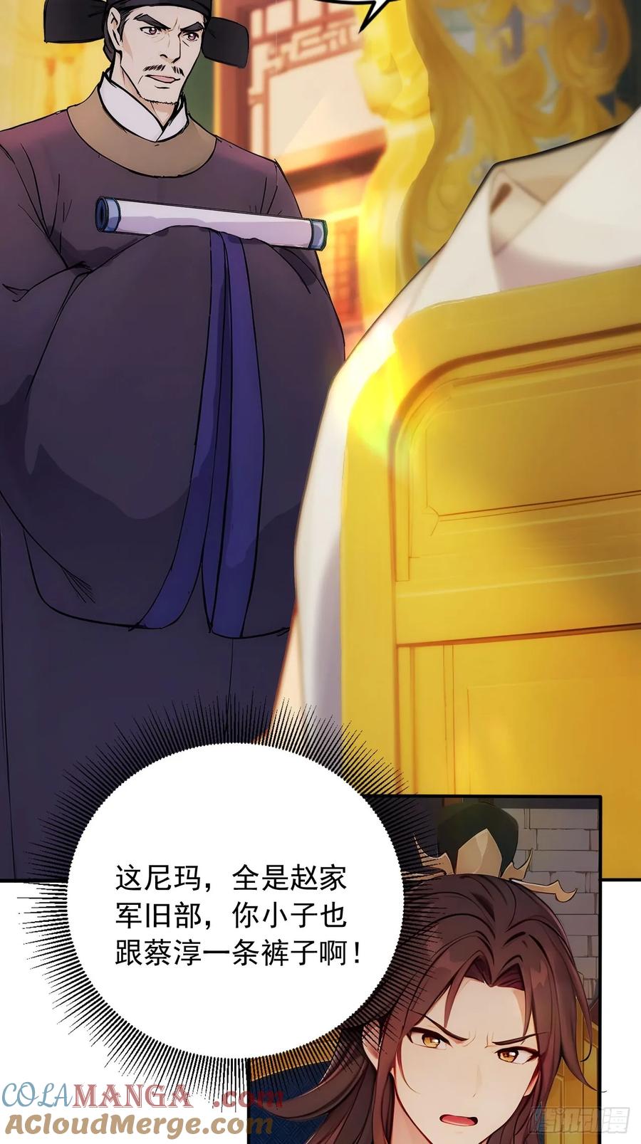 《回到古代当皇帝》18 步步紧逼 第35页