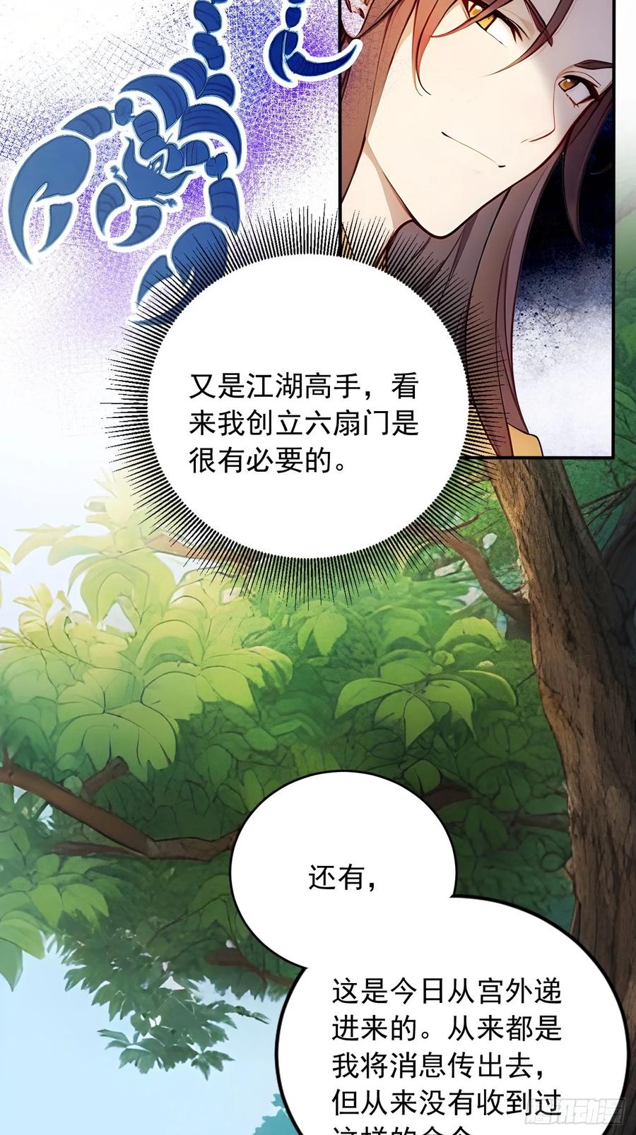 《回到古代当皇帝》18 步步紧逼 第12页