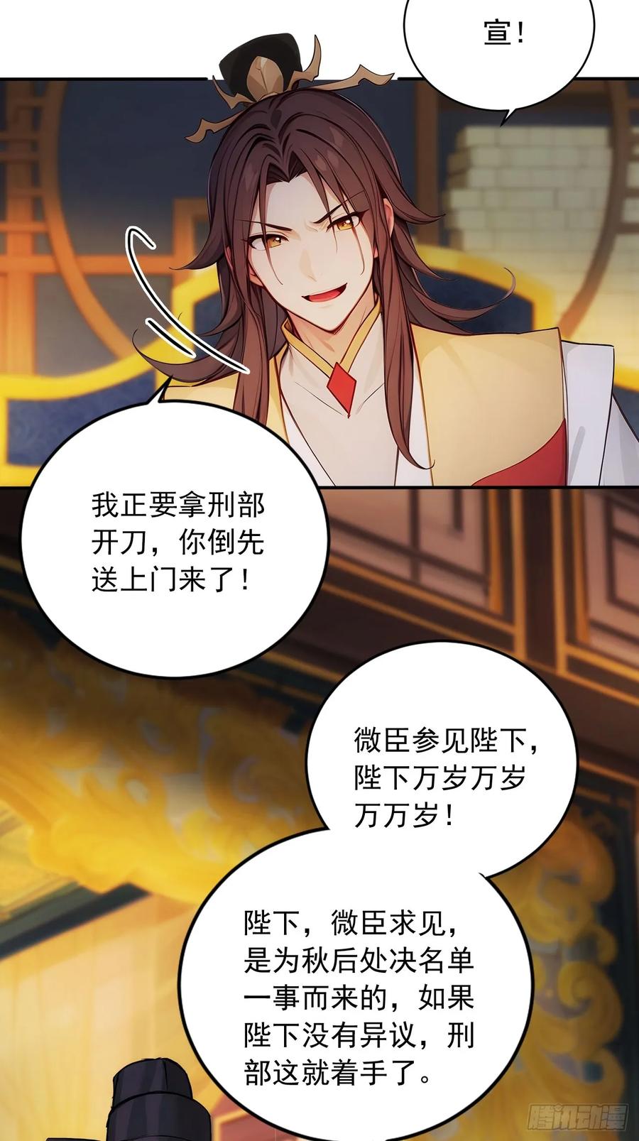 《回到古代当皇帝》18 步步紧逼 第34页