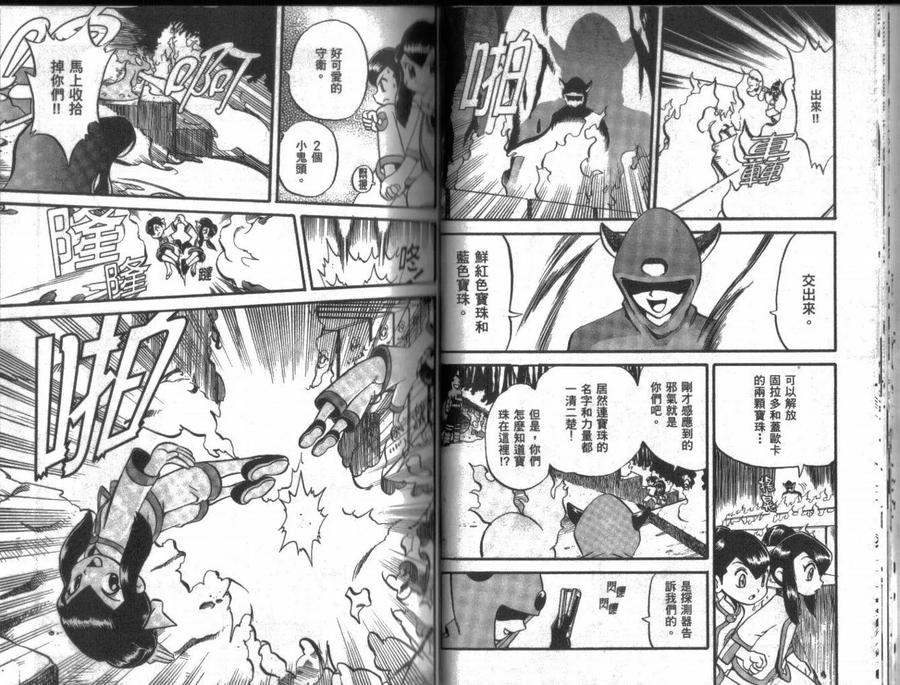 神奇宝贝特別篇 - 第19卷 - 第18张图