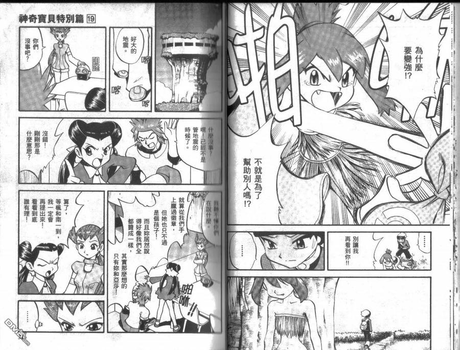 神奇宝贝特別篇 - 第19卷 - 第15张图