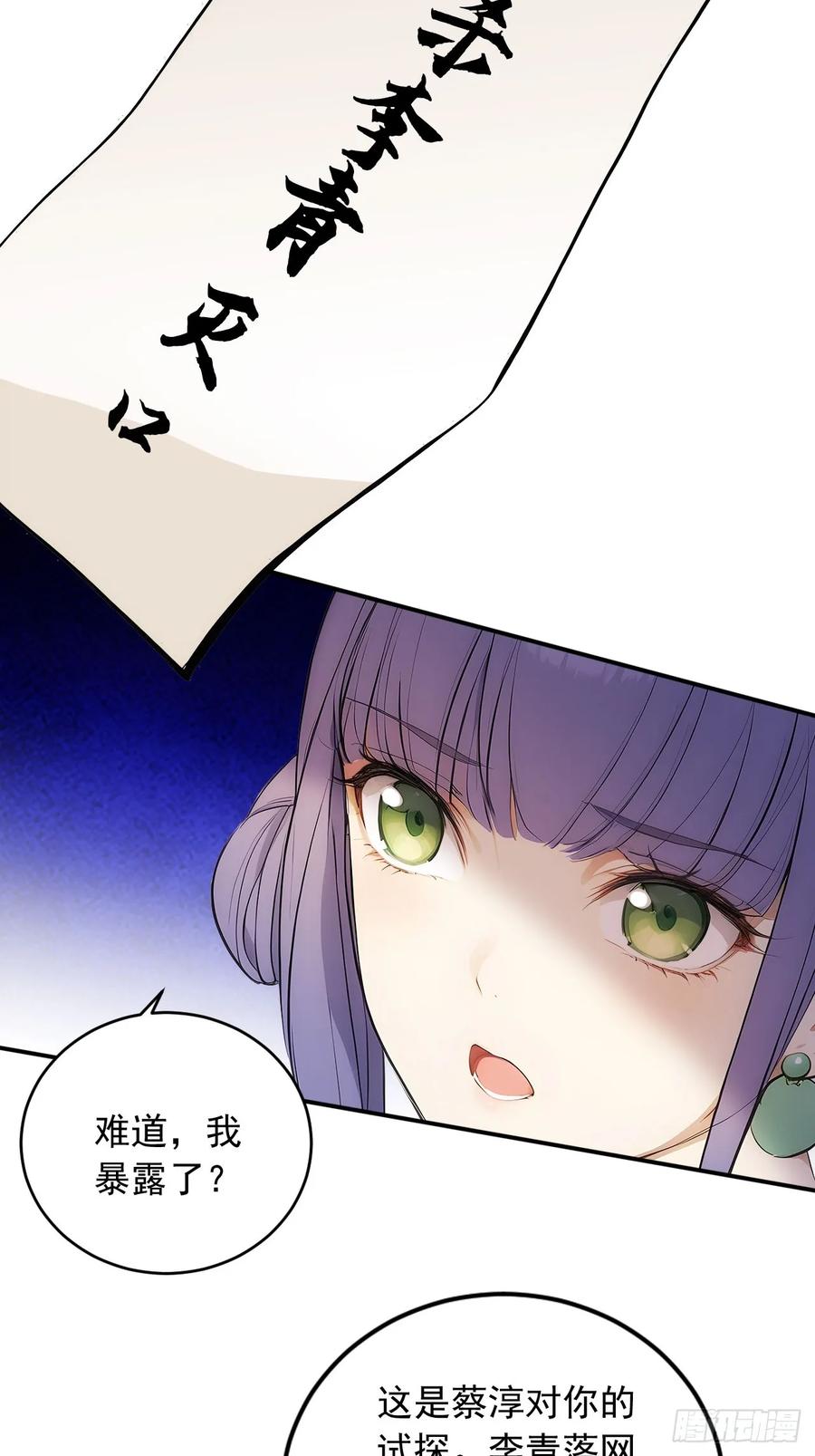 《回到古代当皇帝》18 步步紧逼 第14页