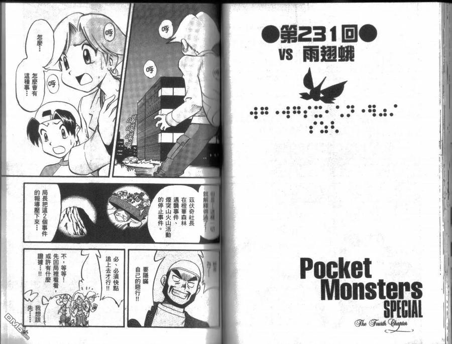 神奇宝贝特別篇 - 第19卷 - 第32张图