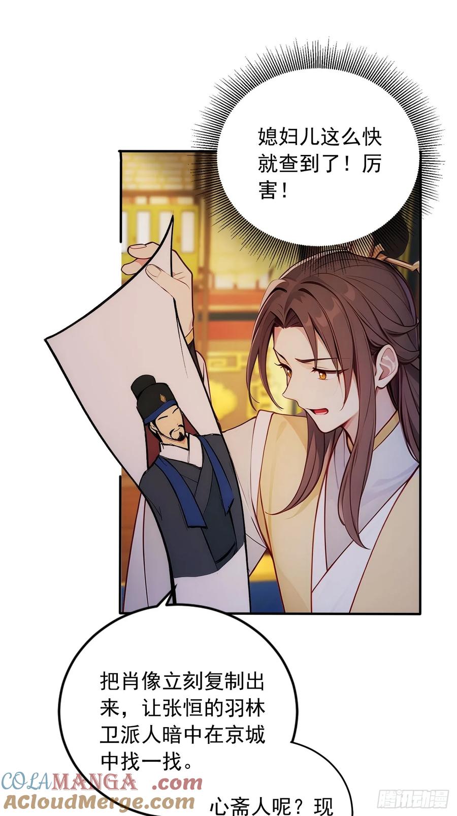 《回到古代当皇帝》18 步步紧逼 第31页