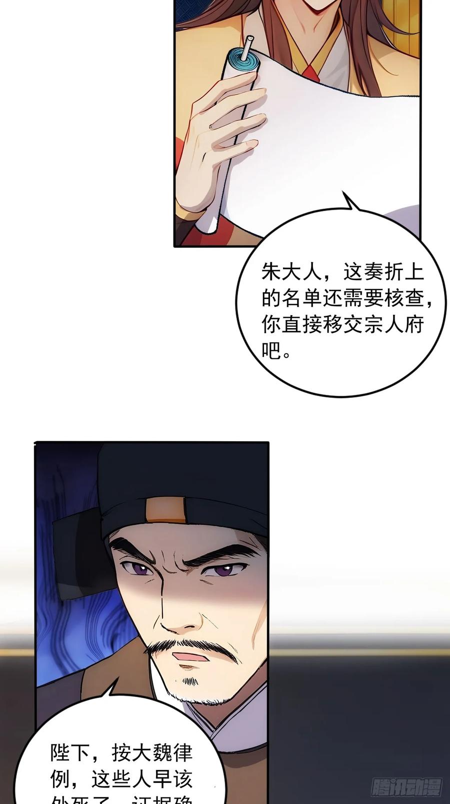 《回到古代当皇帝》18 步步紧逼 第36页
