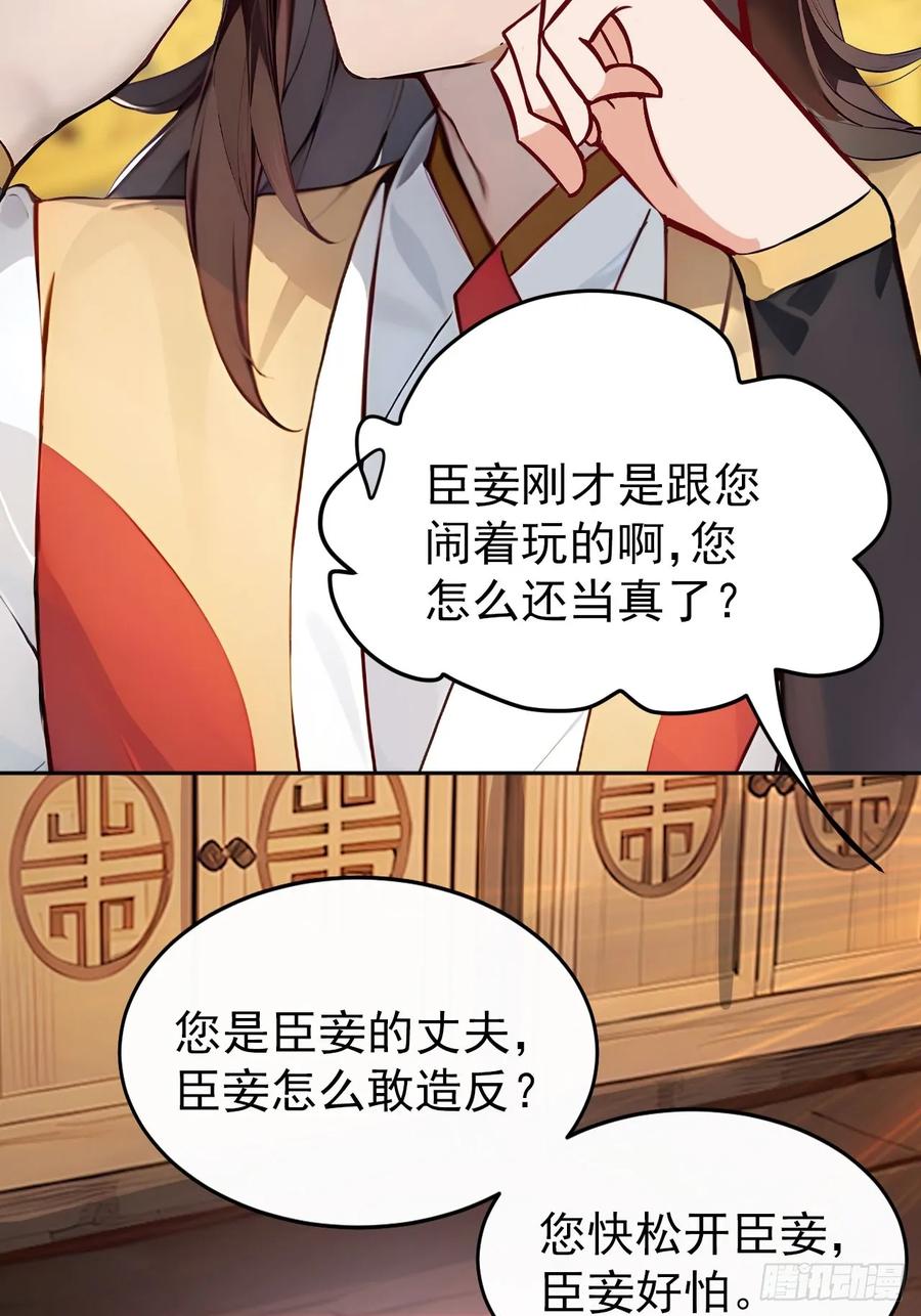 《回到古代当皇帝》1 刚穿成皇帝就被篡位 第74页
