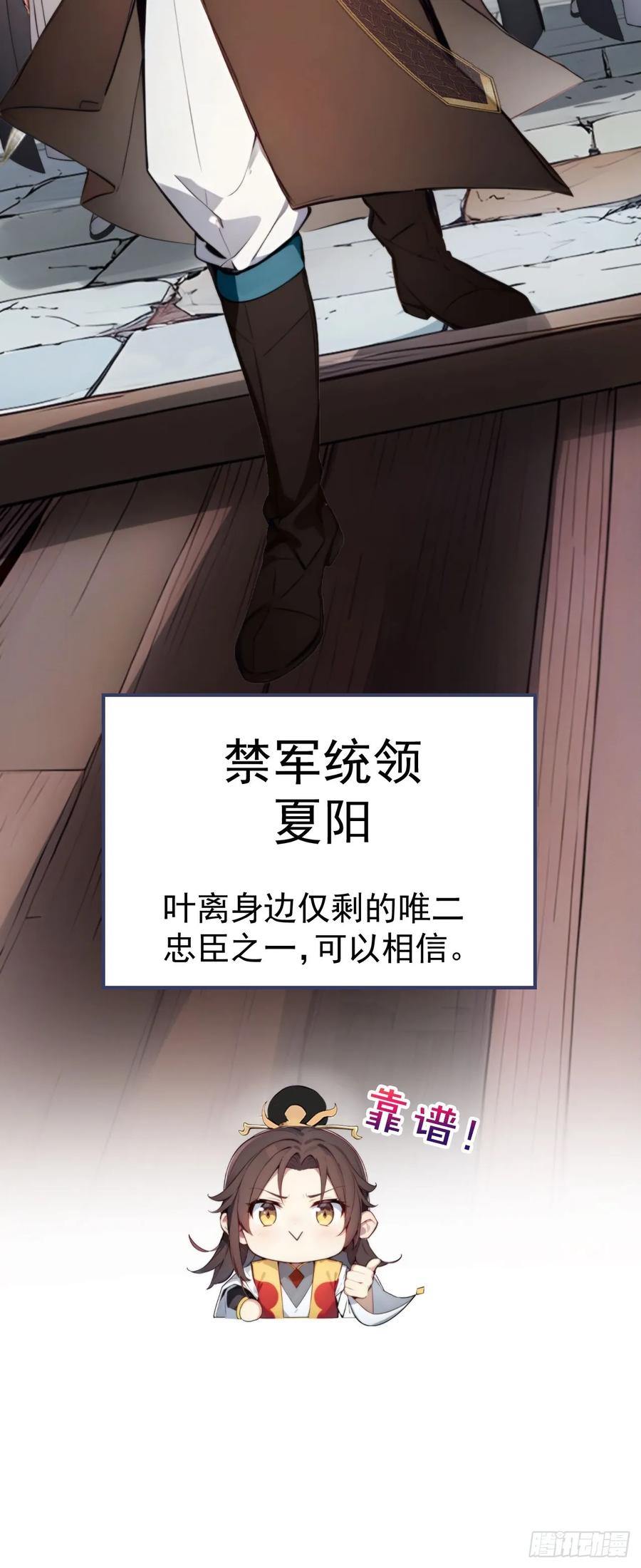 《回到古代当皇帝》1 刚穿成皇帝就被篡位 第44页