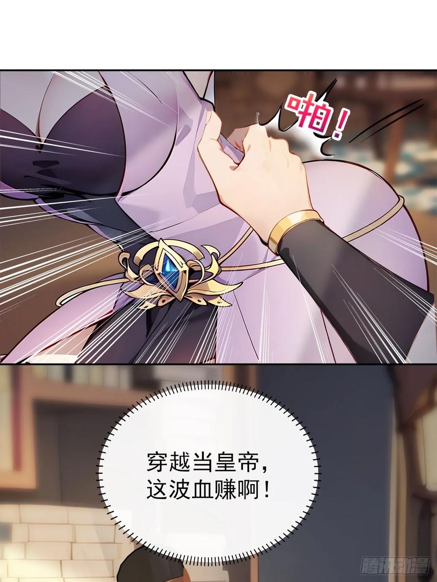 《回到古代当皇帝》1 刚穿成皇帝就被篡位 第12页