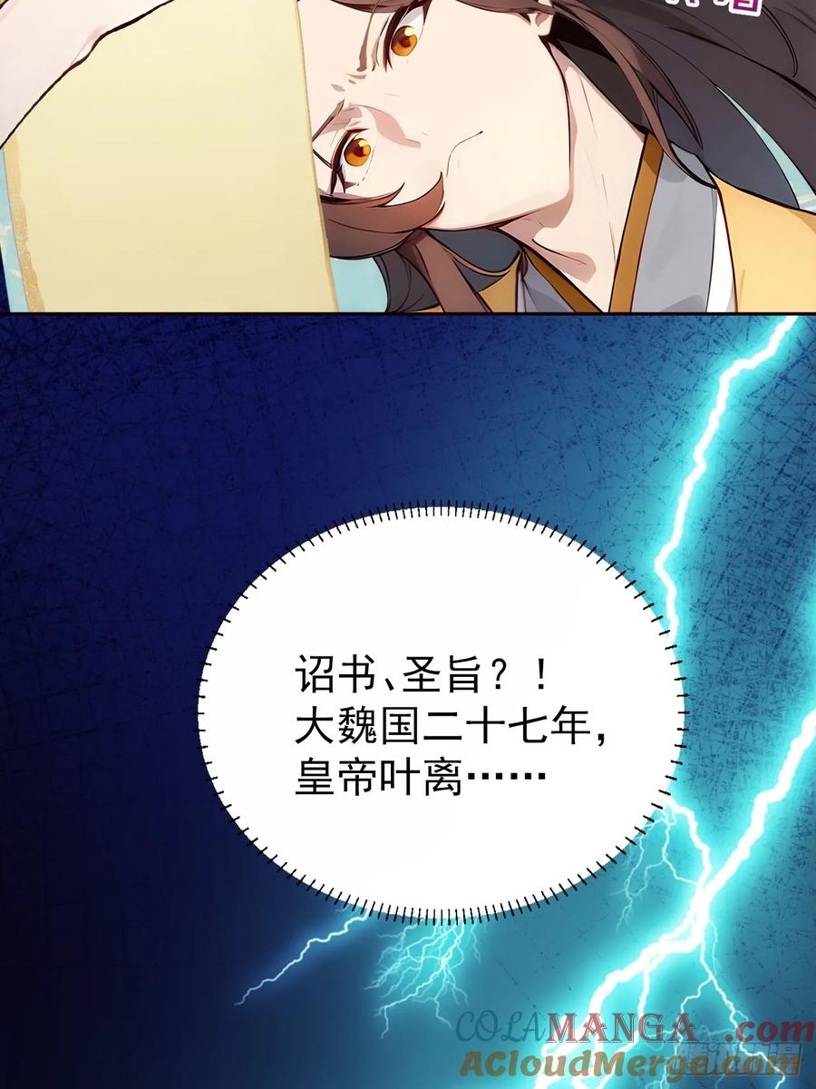 《回到古代当皇帝》1 刚穿成皇帝就被篡位 第10页