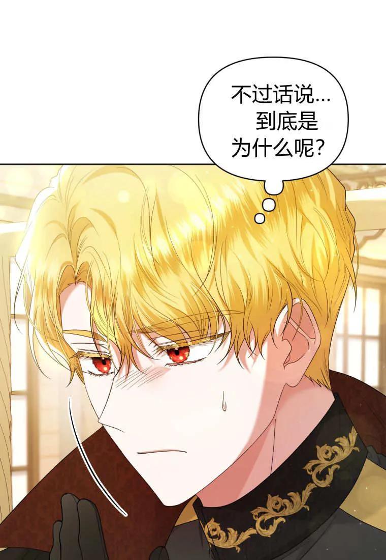 《基层公务员想晋升》第02话 第87页