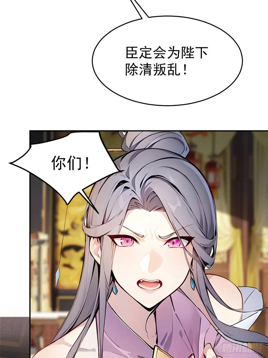 《回到古代当皇帝》1 刚穿成皇帝就被篡位 第48页
