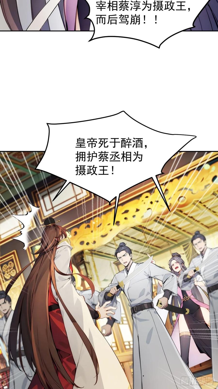 《回到古代当皇帝》1 刚穿成皇帝就被篡位 第27页