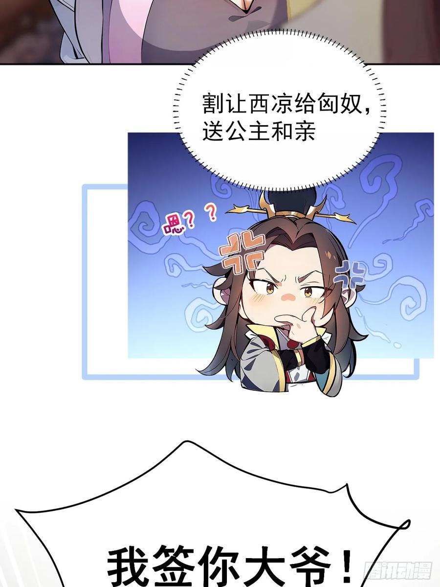 《回到古代当皇帝》1 刚穿成皇帝就被篡位 第17页