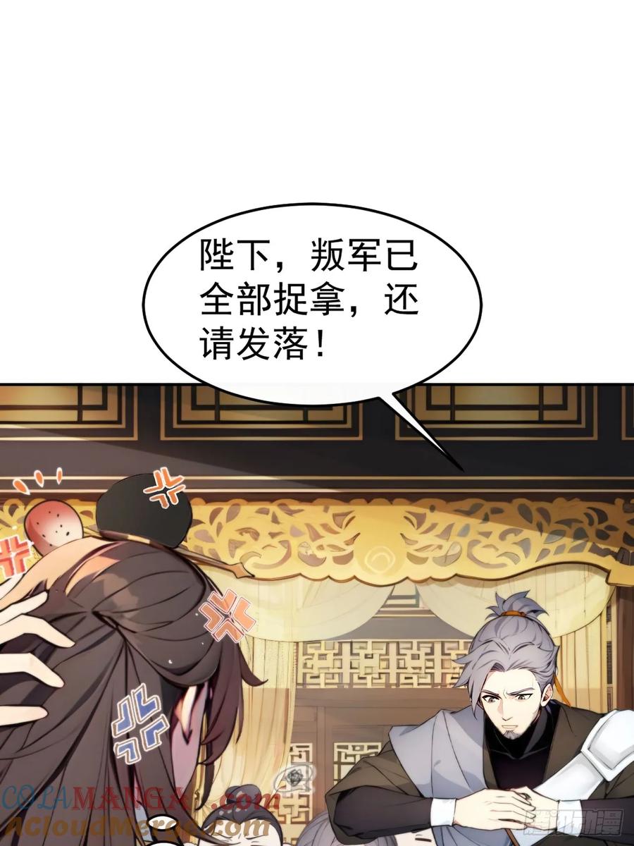 《回到古代当皇帝》1 刚穿成皇帝就被篡位 第70页
