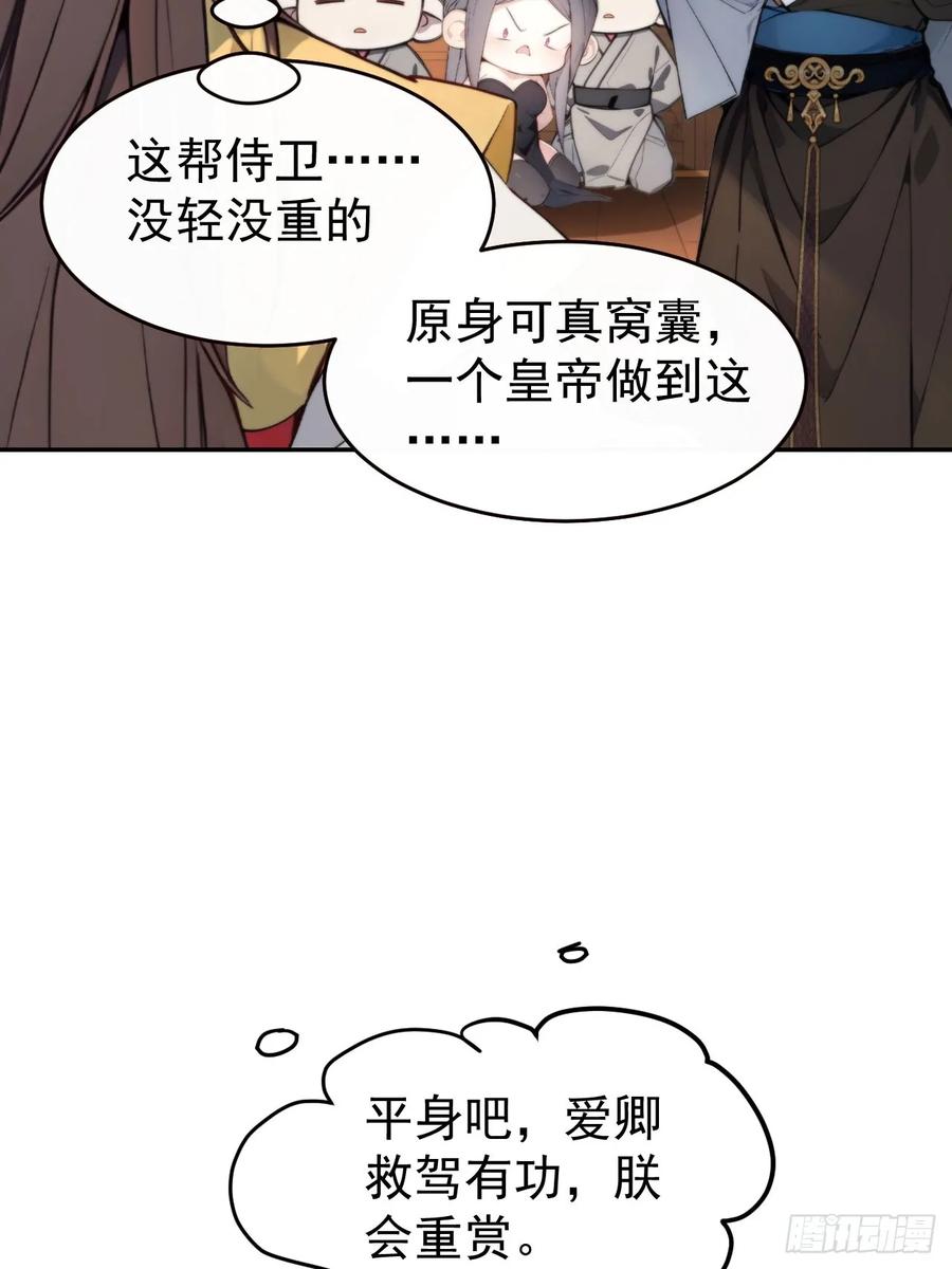 《回到古代当皇帝》1 刚穿成皇帝就被篡位 第71页