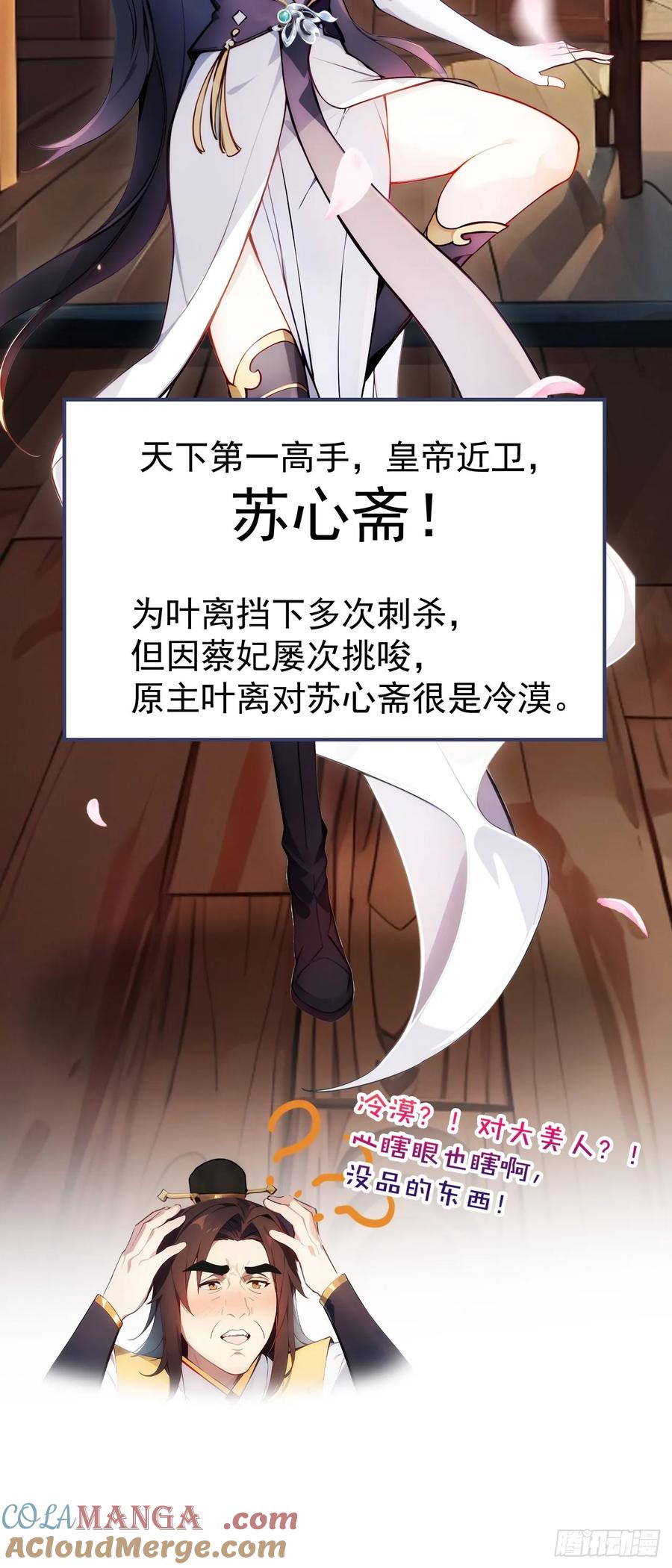 《回到古代当皇帝》1 刚穿成皇帝就被篡位 第34页