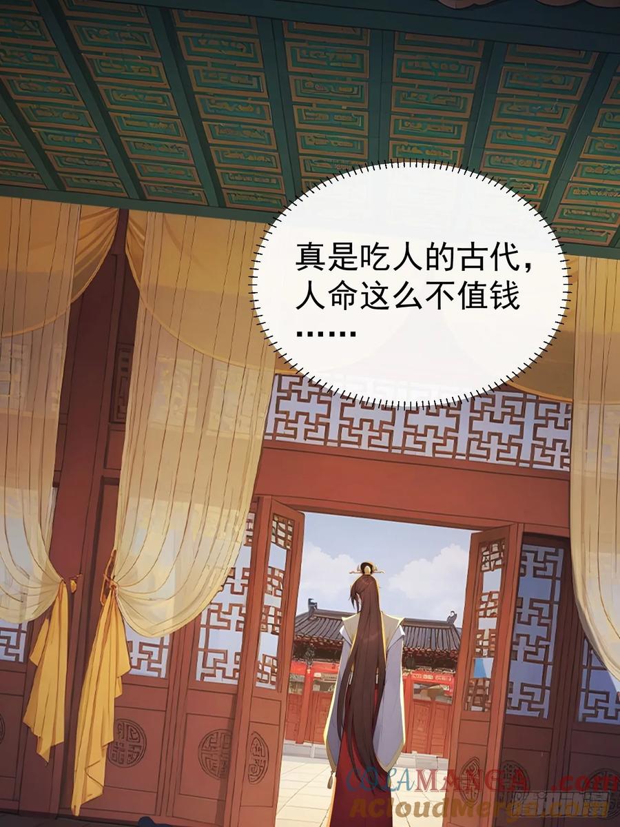 《回到古代当皇帝》19 人家脚好痛 第10页