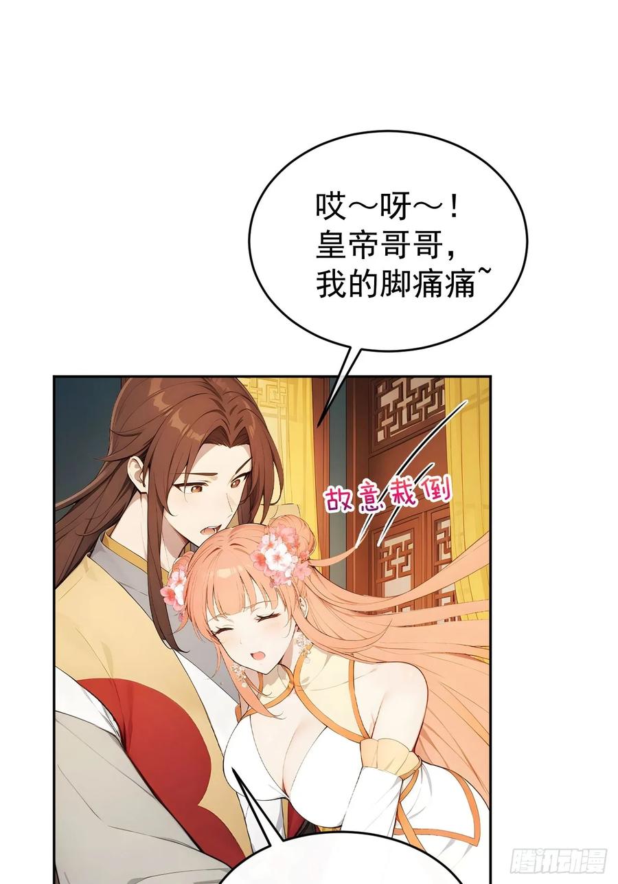《回到古代当皇帝》19 人家脚好痛 第18页