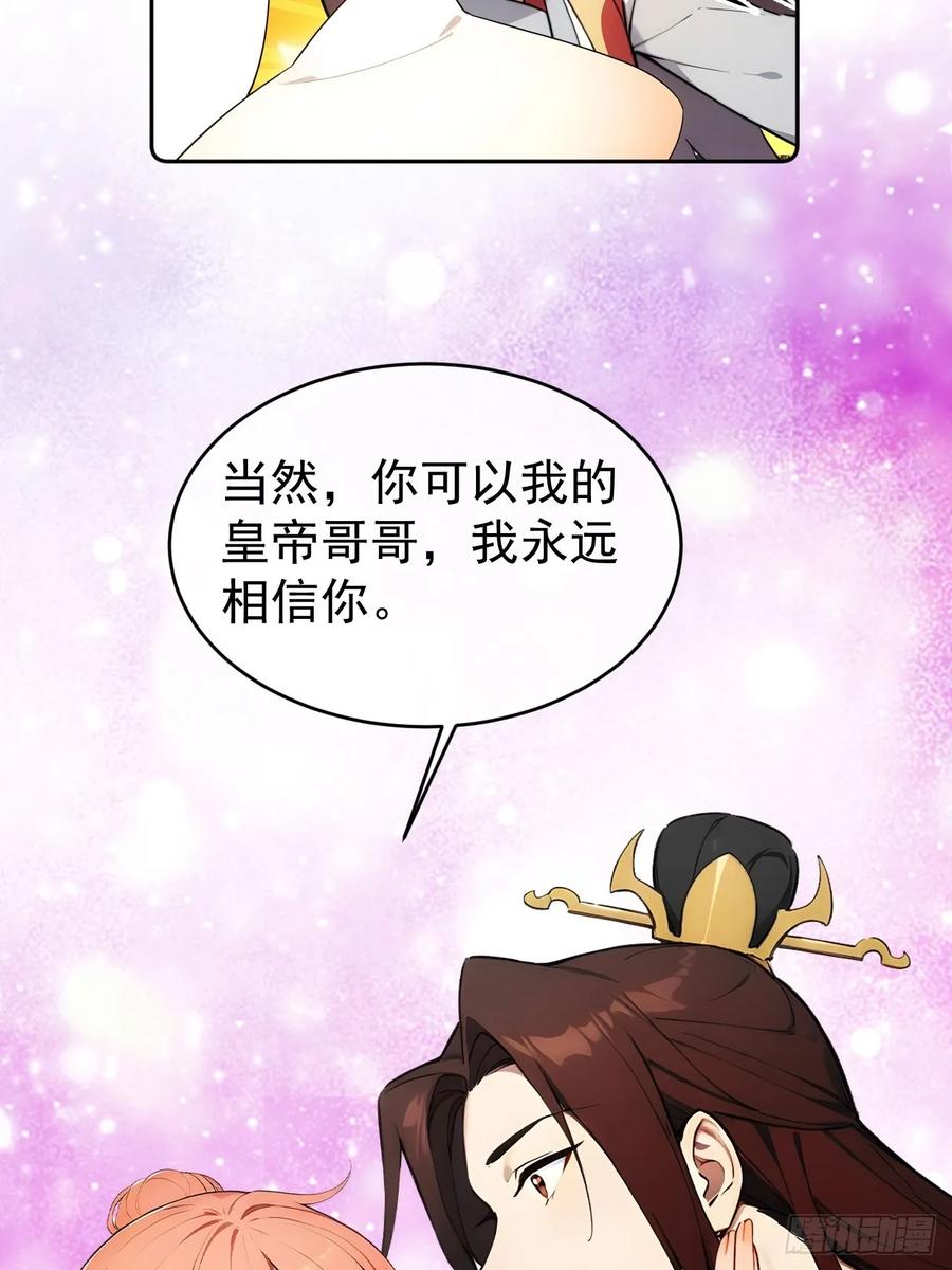 《回到古代当皇帝》19 人家脚好痛 第32页