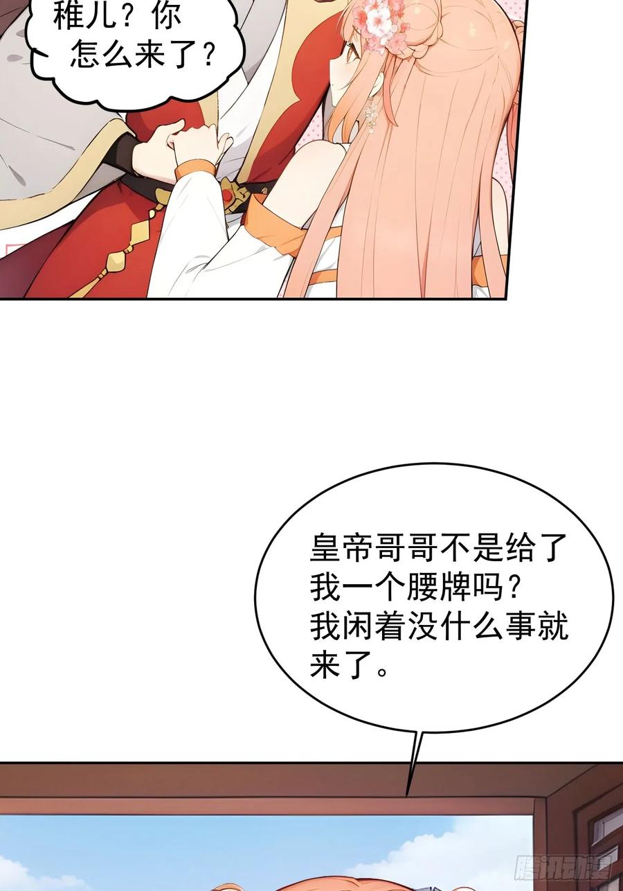 《回到古代当皇帝》19 人家脚好痛 第15页