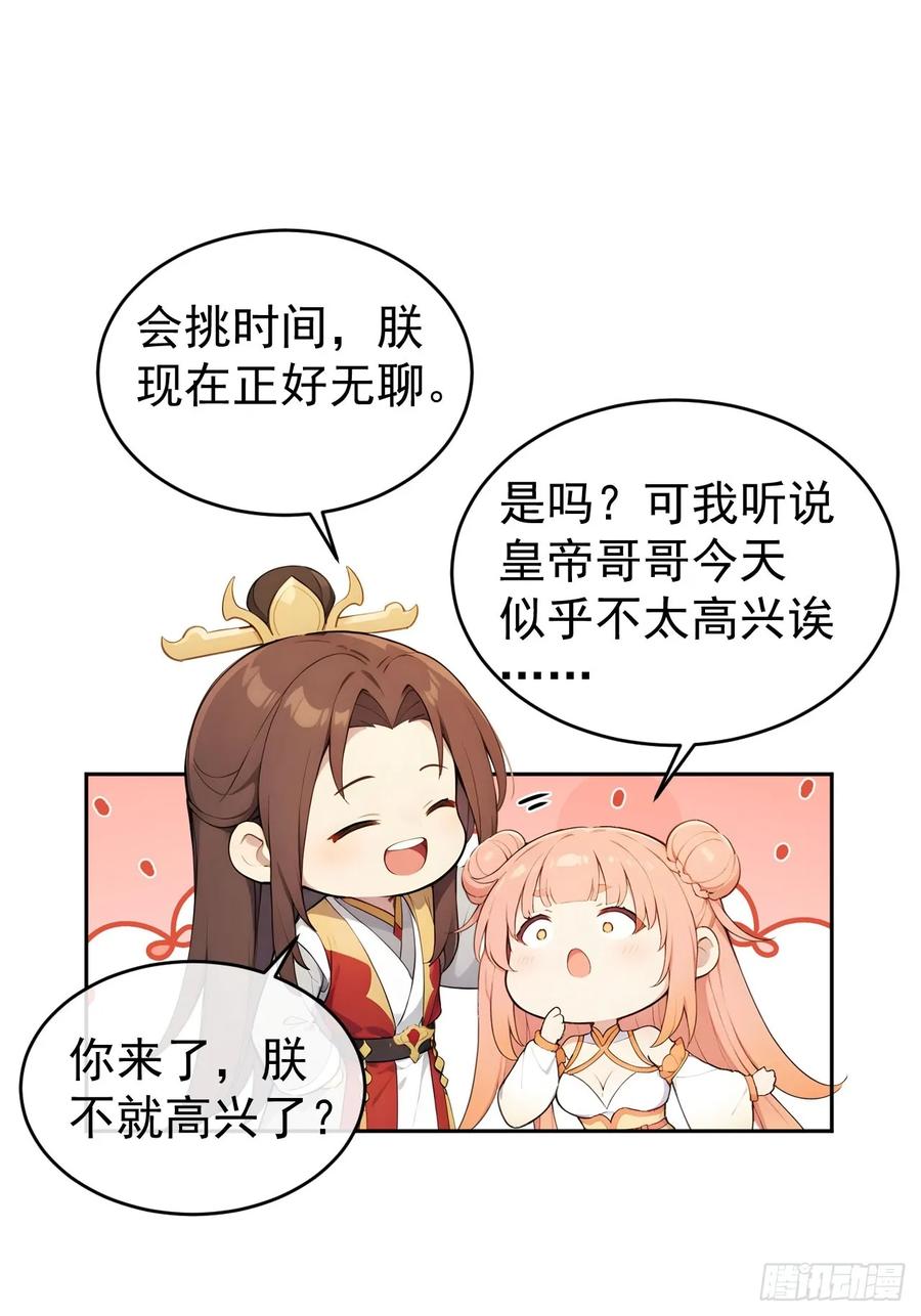 《回到古代当皇帝》19 人家脚好痛 第17页