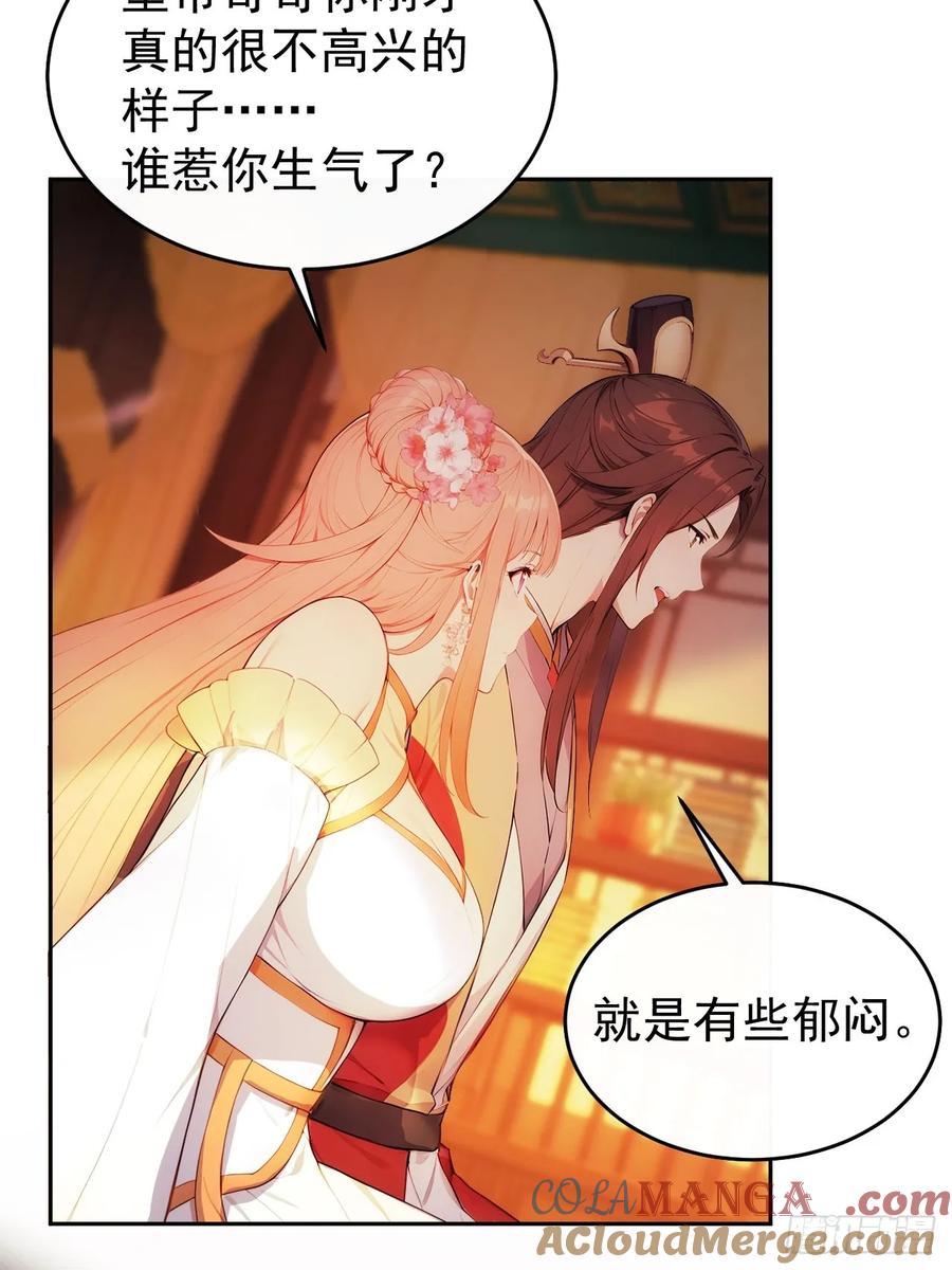 《回到古代当皇帝》19 人家脚好痛 第28页