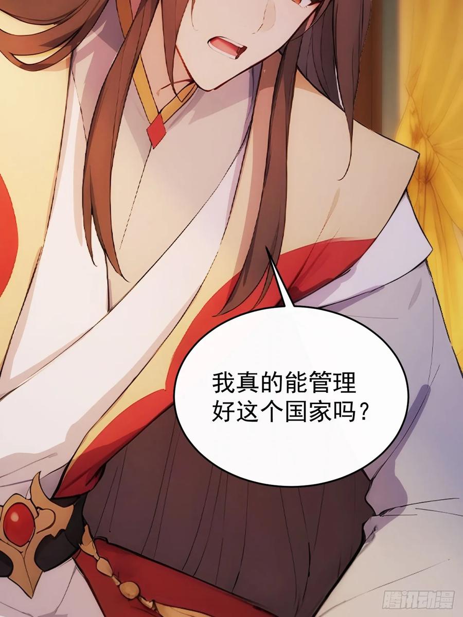 《回到古代当皇帝》19 人家脚好痛 第30页