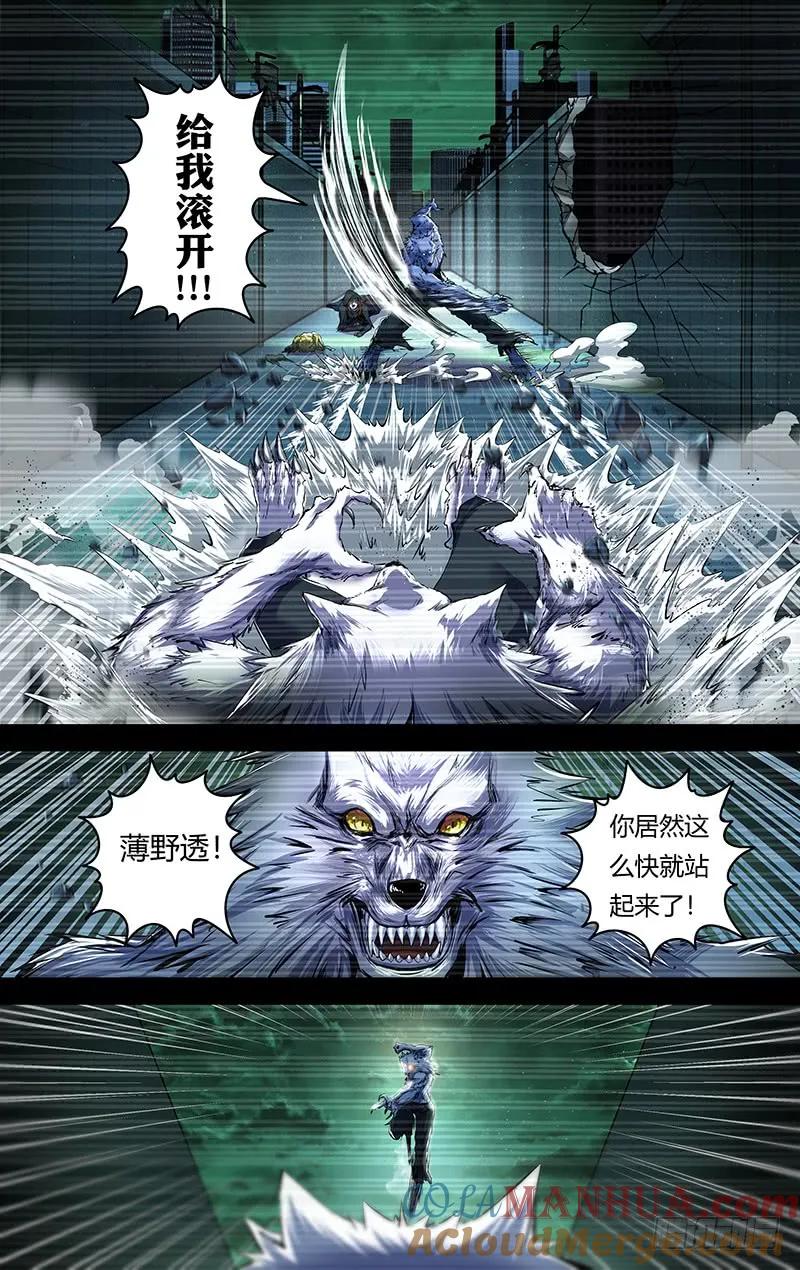 《狼人归来》206 第204话（王的骄傲） 第3页