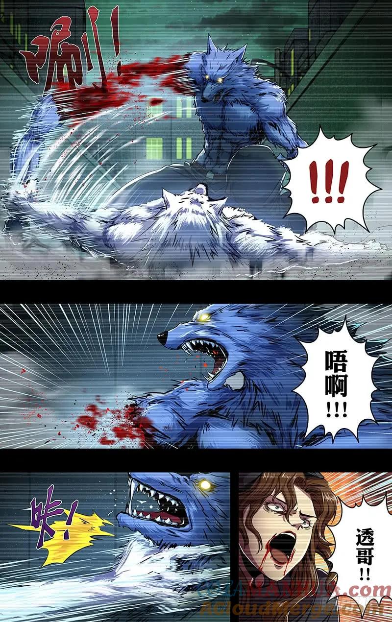 《狼人归来》206 第204话（王的骄傲） 第7页