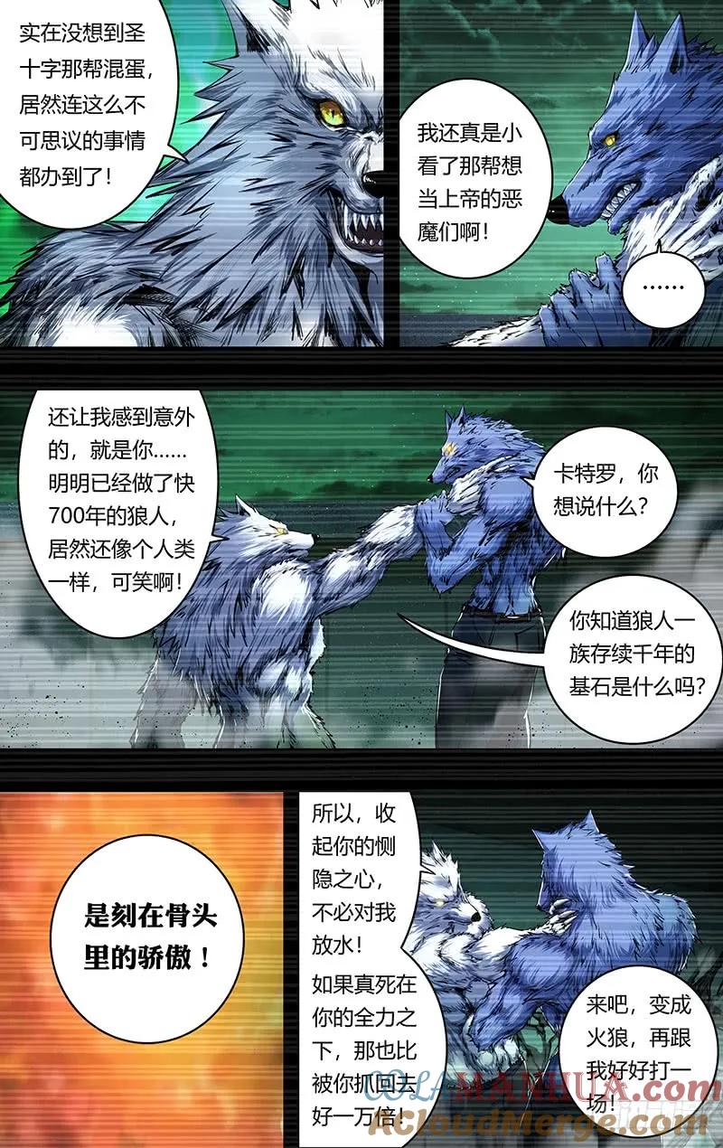 《狼人归来》206 第204话（王的骄傲） 第10页