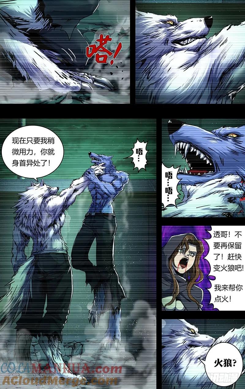 《狼人归来》206 第204话（王的骄傲） 第8页